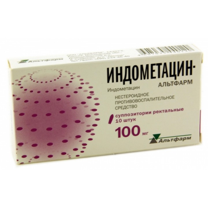 «Индометацин»
